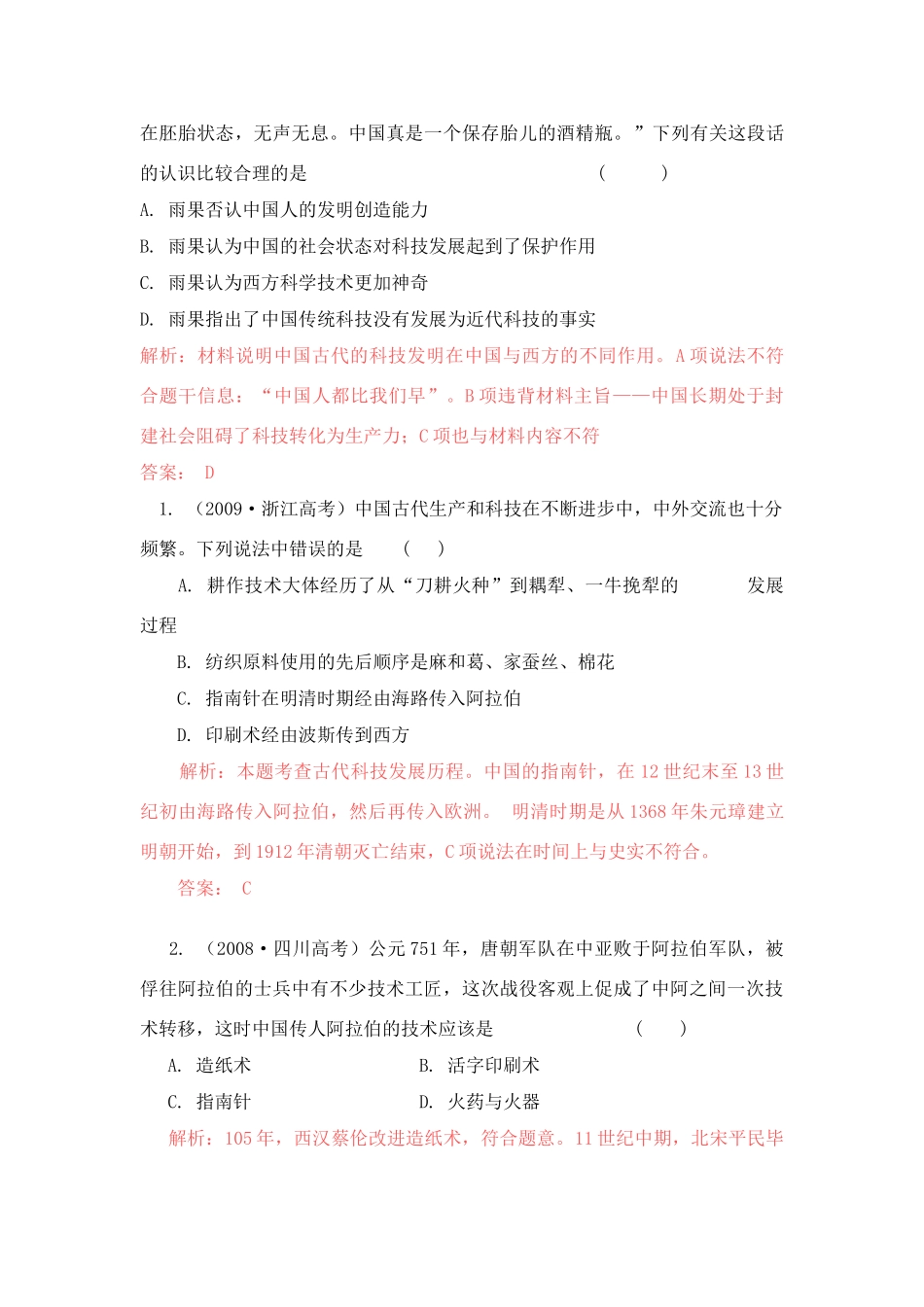 2011高考历史总复习学案练案一体化 专题二 古代中国的科学技术与文化 人民版必修3_第3页