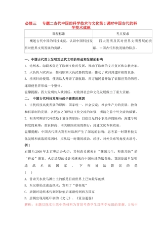 2011高考历史总复习学案练案一体化 专题二 古代中国的科学技术与文化 人民版必修3