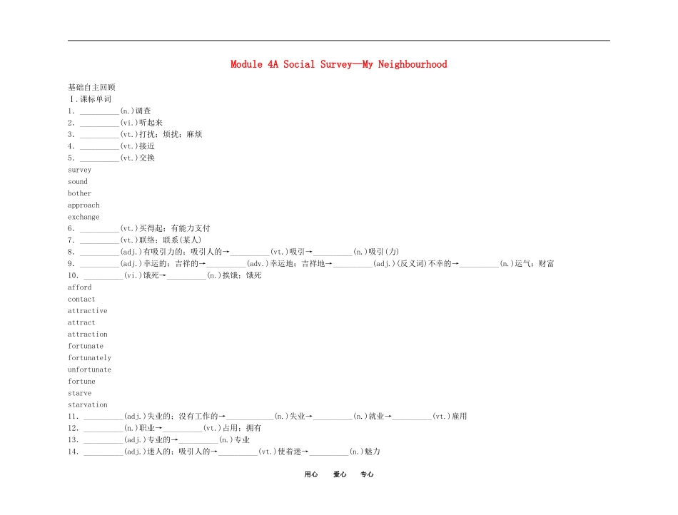 2011高考英语（外研版）总复习 学案：Module4 A Social Survey－My Neighbourhood（必修1）_第1页