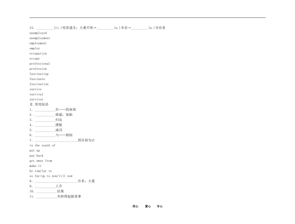 2011高考英语（外研版）总复习 学案：Module4 A Social Survey－My Neighbourhood（必修1）_第2页