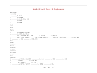 2011高考英语（外研版）总复习 学案：Module4 A Social Survey－My Neighbourhood（必修1）