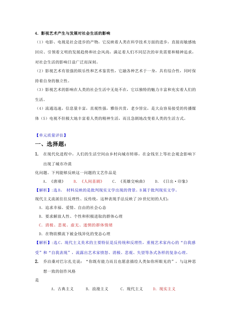 2011版高考历史一轮复习 第二十四单元《19世纪以来的世界文学艺术》单元复习精品学案 必修3_第3页