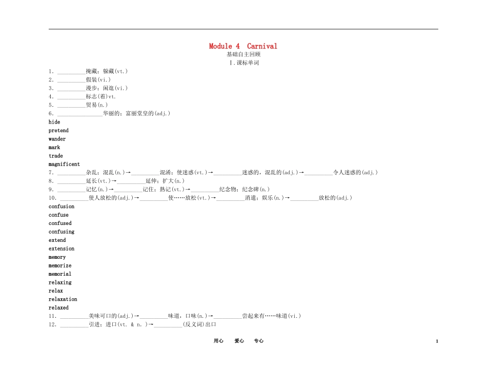 2011高考英语（外研版）总复习 学案：Module4 Carnival（必修5）_第1页