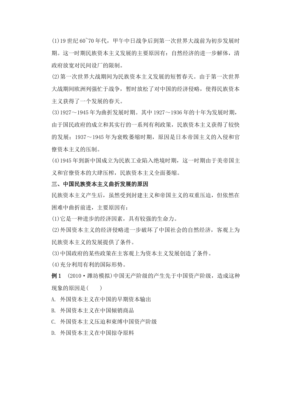 2011高考历史总复习学案练案一体化 专题二 近代中国资本主义的曲折发展 人民版必修2_第2页