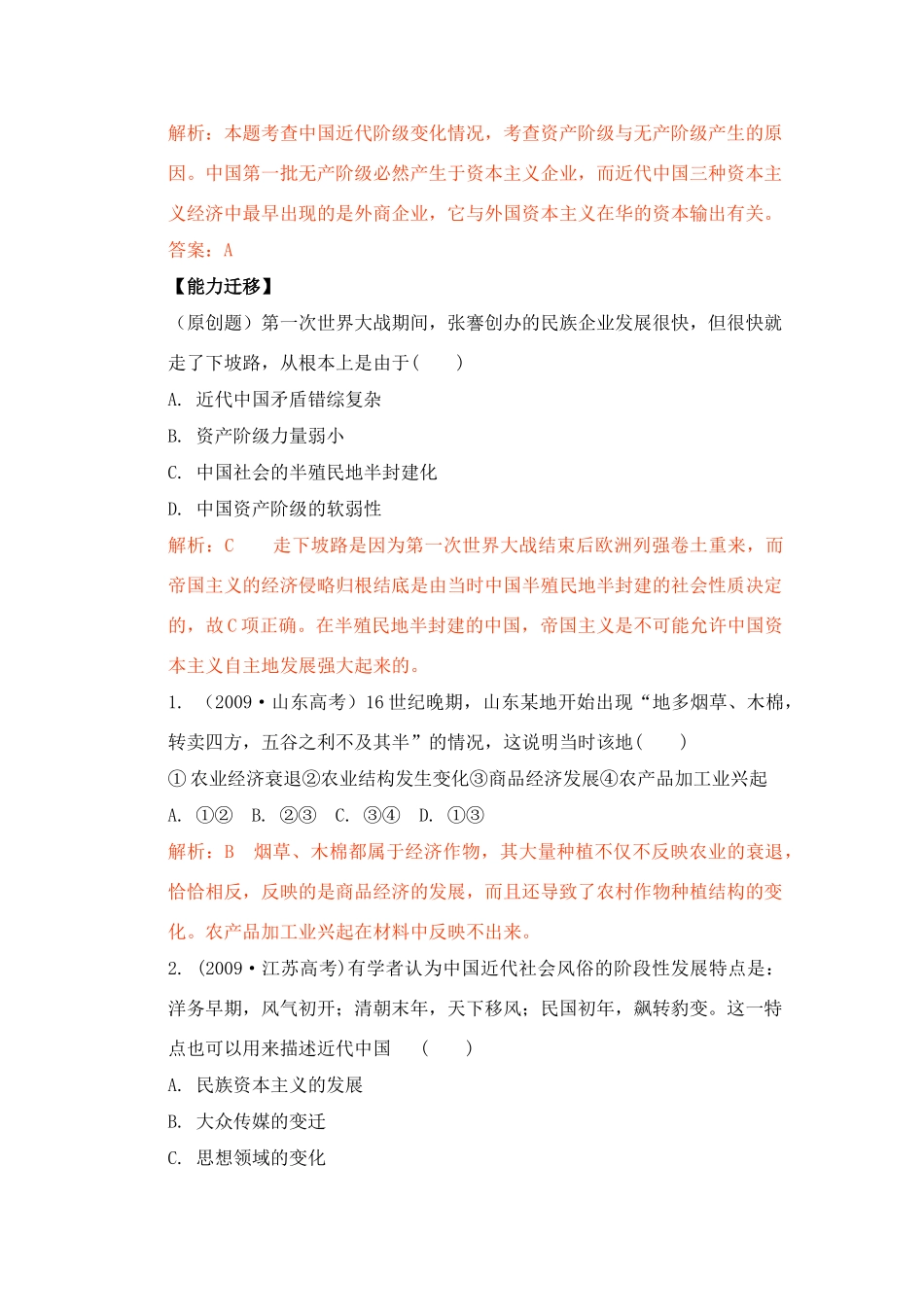 2011高考历史总复习学案练案一体化 专题二 近代中国资本主义的曲折发展 人民版必修2_第3页