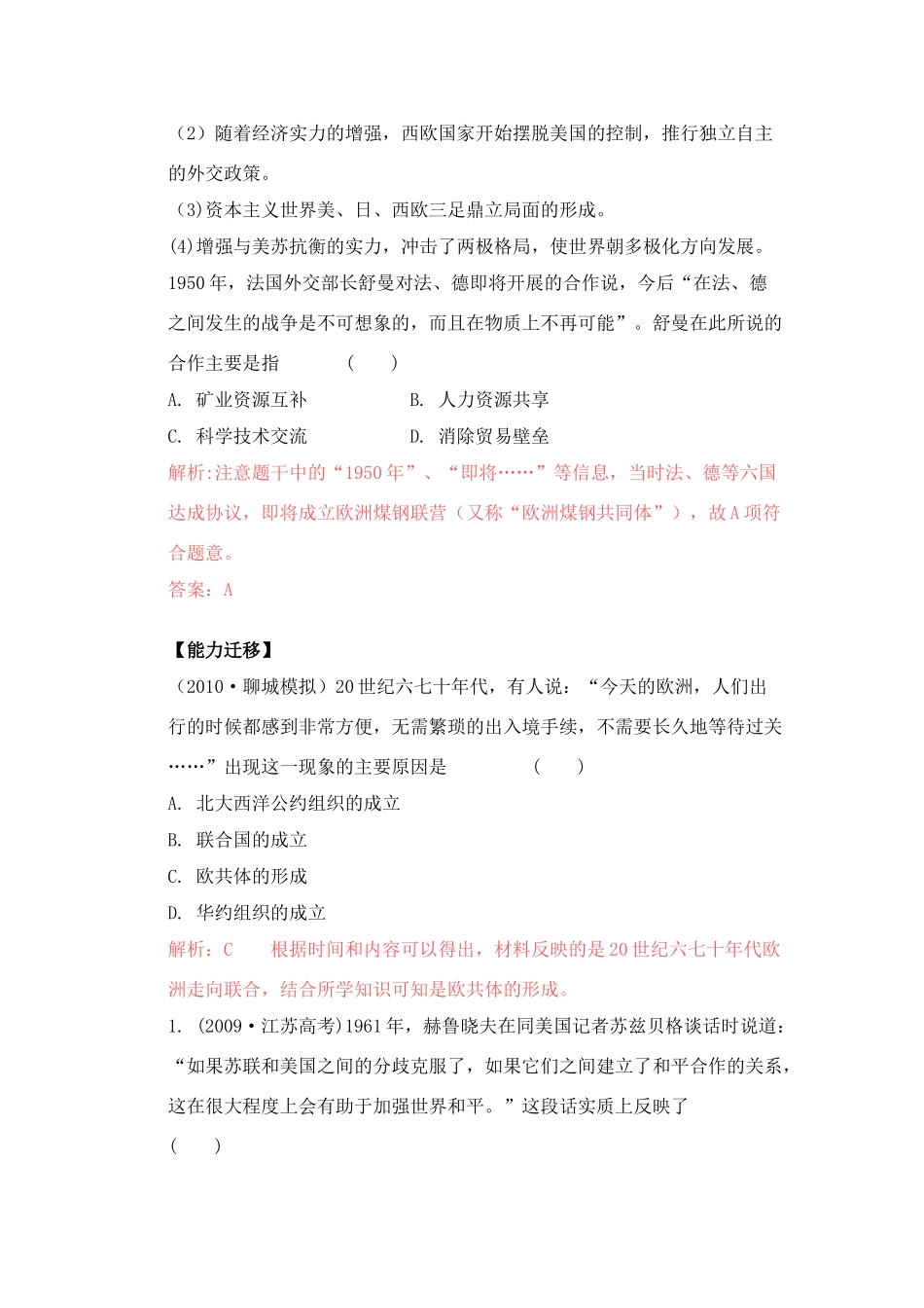 2011高考历史总复习学案练案一体化 专题九 当今世界政治格局的多极化趋势 人民版必修1_第2页