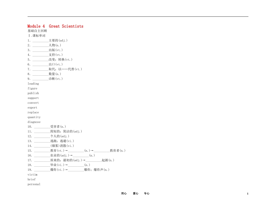 2011高考英语（外研版）总复习 学案：Module4 Great Scientists（必修4）_第1页