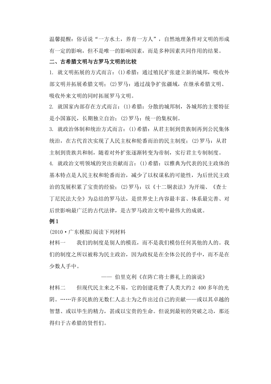 2011高考历史总复习学案练案一体化 专题六 古代希腊、罗马的政治文明 人民版必修1_第2页