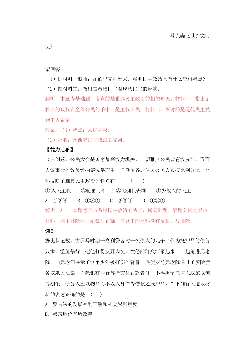 2011高考历史总复习学案练案一体化 专题六 古代希腊、罗马的政治文明 人民版必修1_第3页