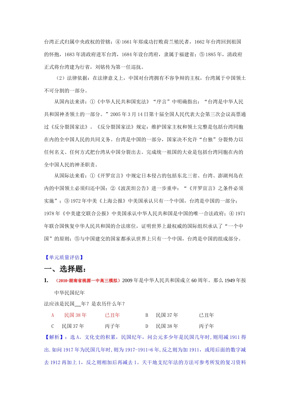 2011版高考历史一轮复习 第六单元《现代中国的政治建设精品学案 必修1_第3页