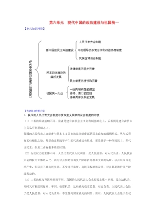2011版高考历史一轮复习 第六单元《现代中国的政治建设精品学案 必修1