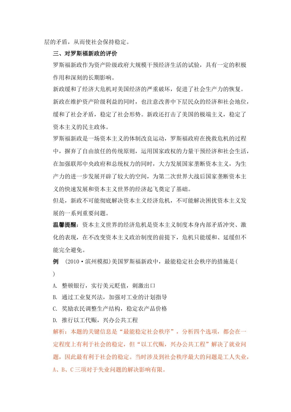 2011高考历史总复习学案练案一体化 专题六 罗斯福新政与当代资本主义 人民版必修2_第2页