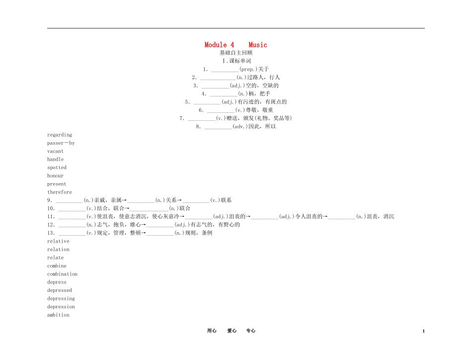 2011高考英语（外研版）总复习 学案：Module4 Music（选修6）_第1页