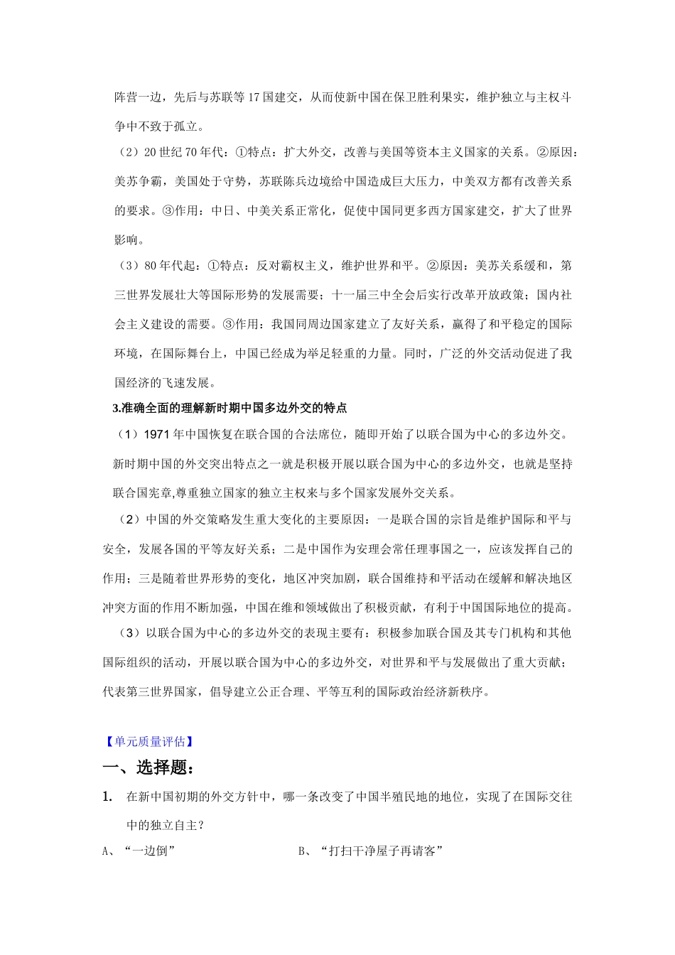 2011版高考历史一轮复习 第七单元《精品学案 必修1_第2页
