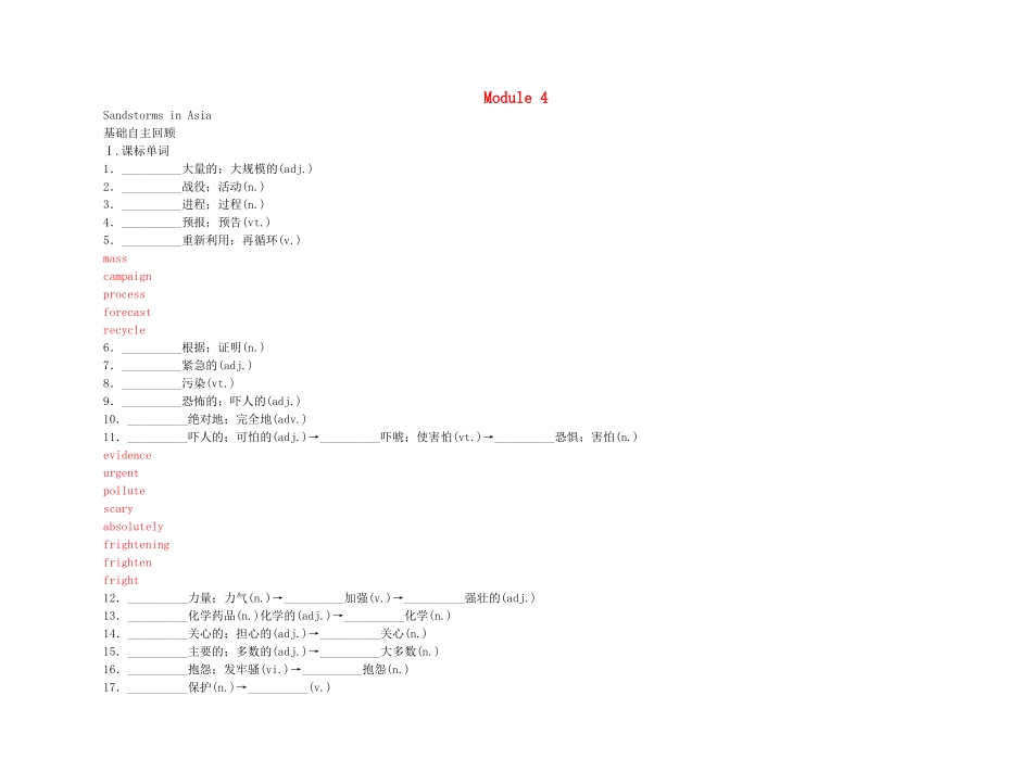 2011高考英语（外研版）总复习 学案：Module4 Sandstorms in Asia（必修3）_第1页