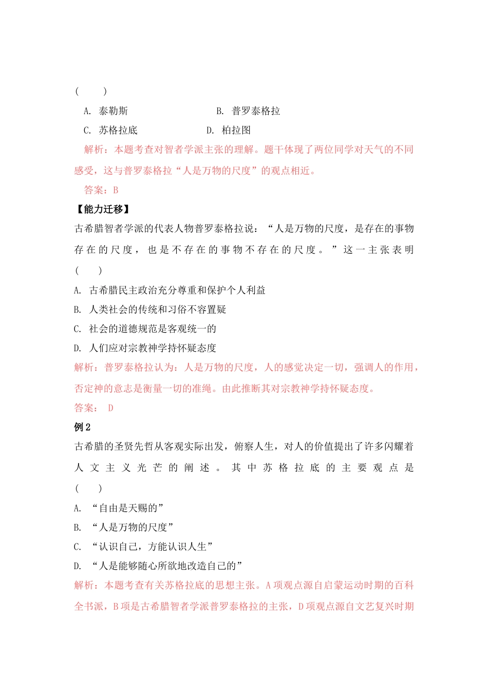 2011高考历史总复习学案练案一体化 专题六 西方人文精神的起源与发展 人民版必修3_第2页