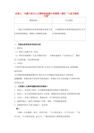 2011高考历史总复习学案练案一体化 专题六 西方人文精神的起源与发展 人民版必修3
