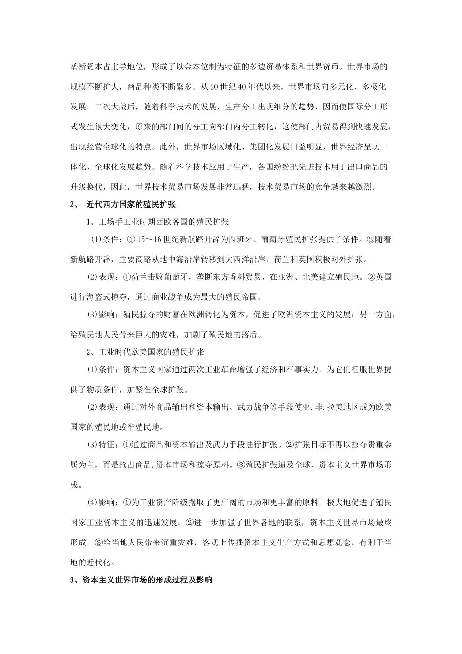 2011版高考历史一轮复习 第十单元《资本主义世界市场的形成和发展》单元复习精品学案 必修2_第2页
