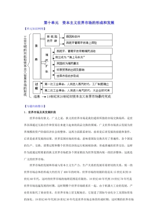 2011版高考历史一轮复习 第十单元《资本主义世界市场的形成和发展》单元复习精品学案 必修2