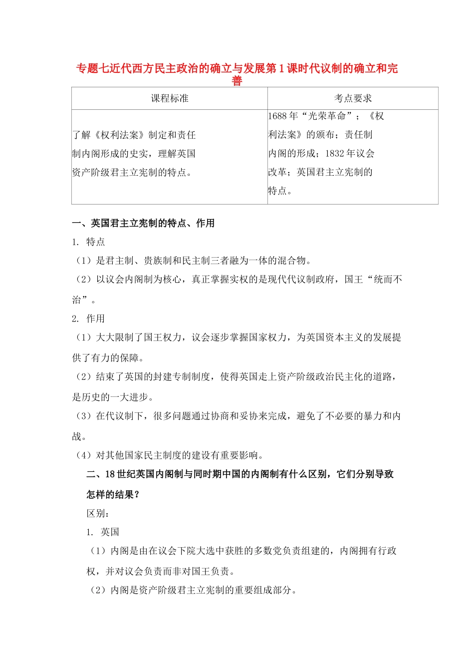 2011高考历史总复习学案练案一体化 专题七 近代西方民主政治的确立与发展 人民版必修1_第1页