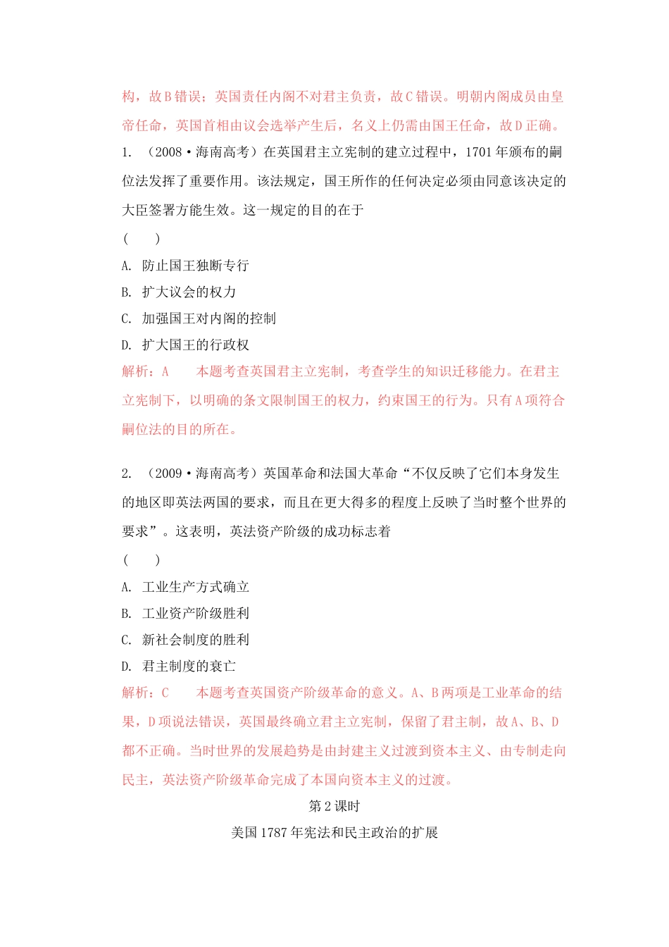 2011高考历史总复习学案练案一体化 专题七 近代西方民主政治的确立与发展 人民版必修1_第3页