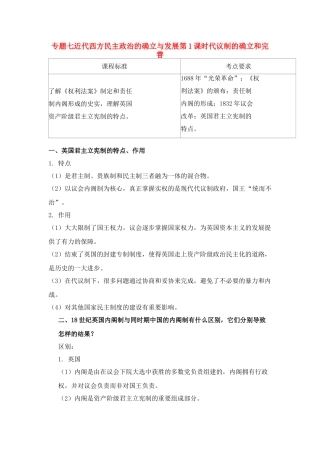 2011高考历史总复习学案练案一体化 专题七 近代西方民主政治的确立与发展 人民版必修1