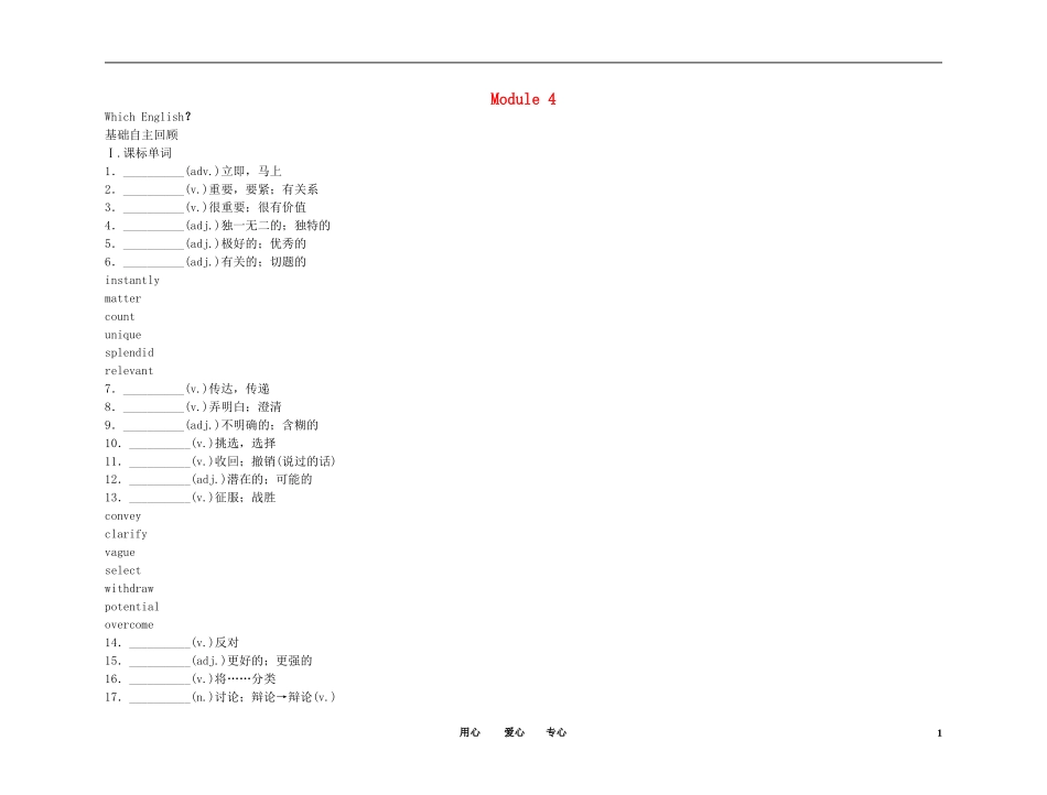 2011高考英语（外研版）总复习 学案：Module4 Which English？（选修8）_第1页