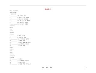 2011高考英语（外研版）总复习 学案：Module4 Which English？（选修8）