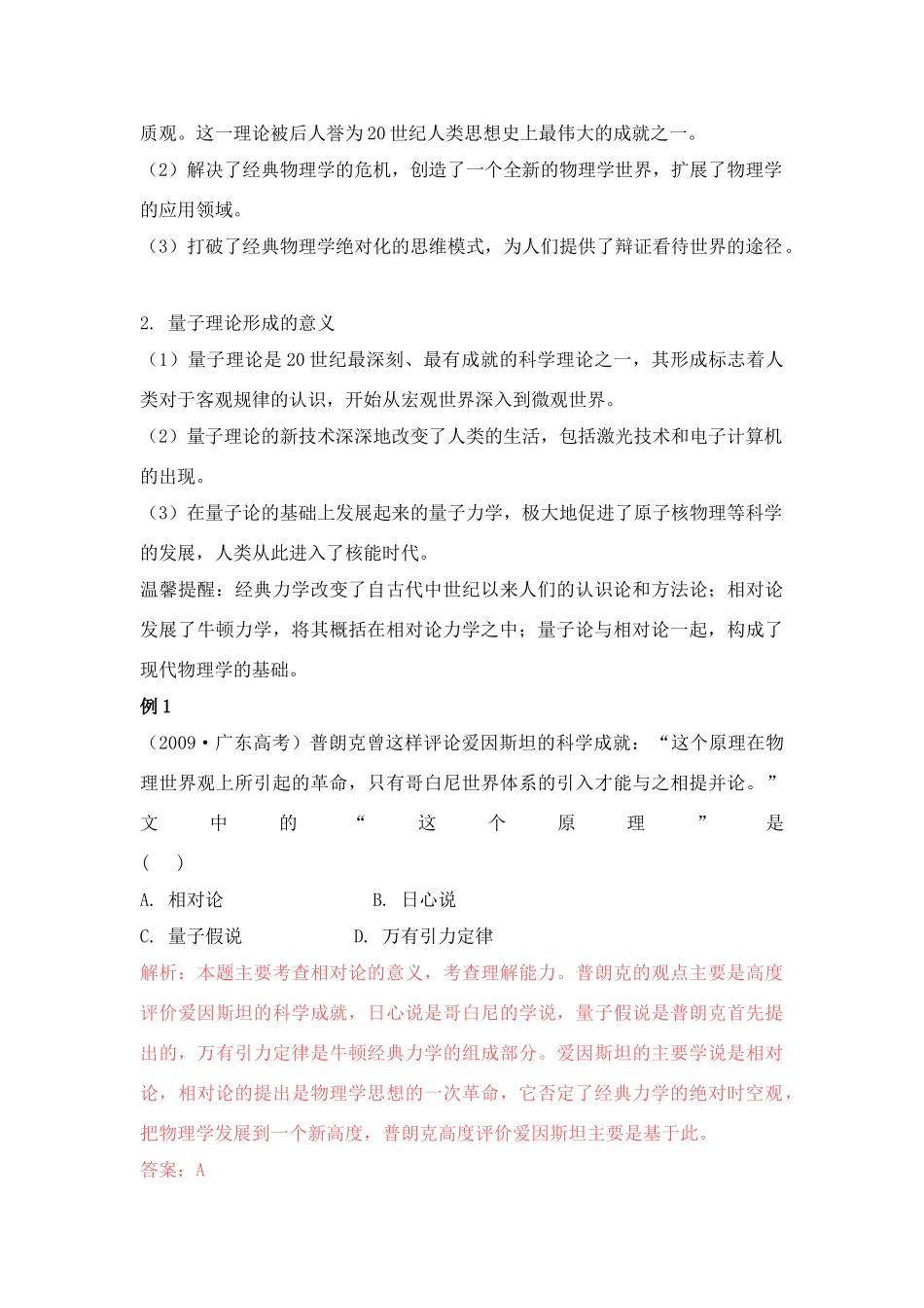 2011高考历史总复习学案练案一体化 专题七 近代以来科学技术的辉煌 人民版必修3_第2页