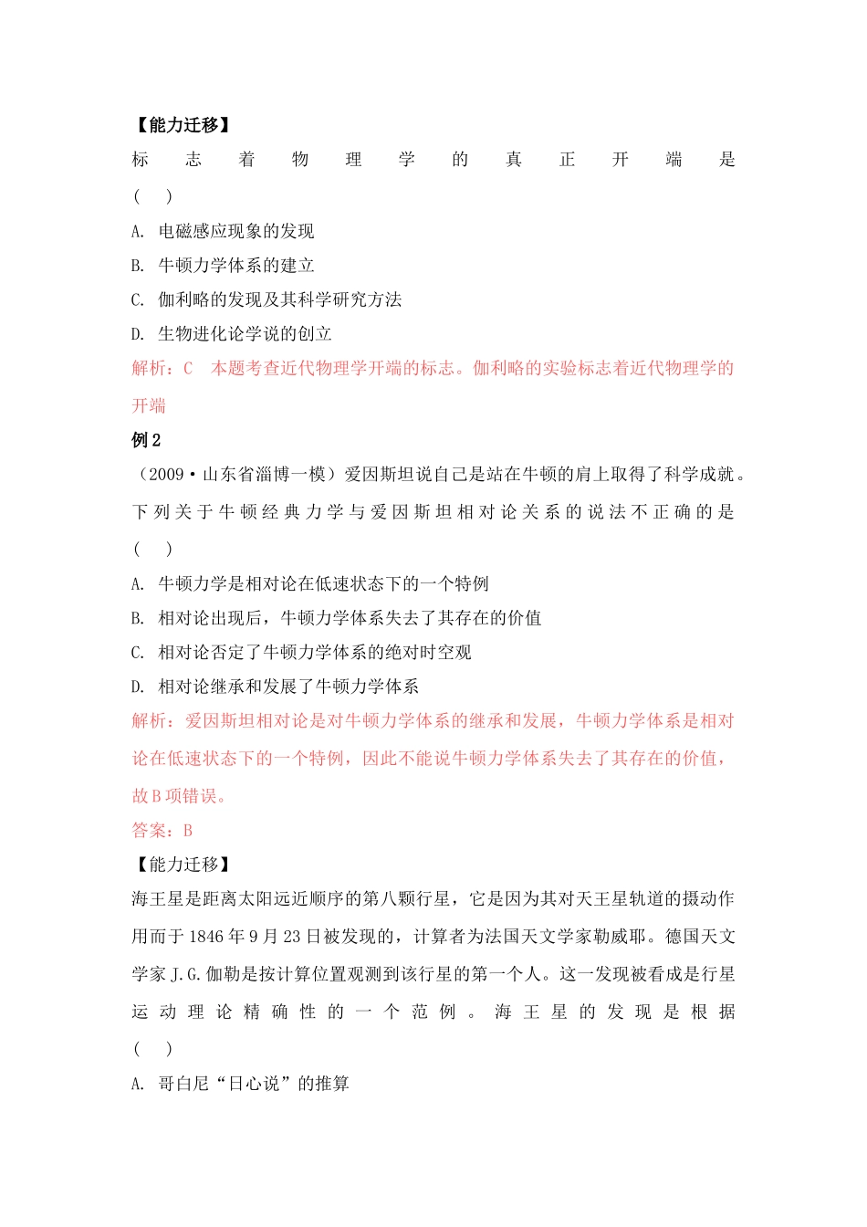 2011高考历史总复习学案练案一体化 专题七 近代以来科学技术的辉煌 人民版必修3_第3页