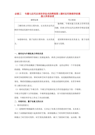 2011高考历史总复习学案练案一体化 专题七 近代以来科学技术的辉煌 人民版必修3