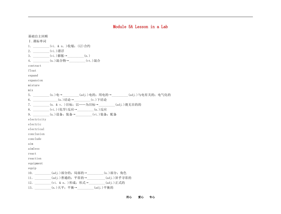 2011高考英语（外研版）总复习 学案：Module5 A Lesson in a Lab（必修1）_第1页