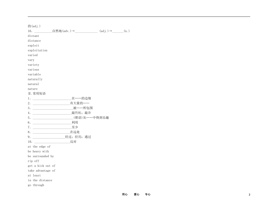 2011高考英语（外研版）总复习 学案：Module5 A Trip Along the Three Gorges（必修4）_第2页