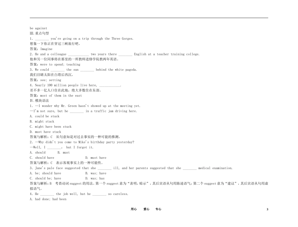 2011高考英语（外研版）总复习 学案：Module5 A Trip Along the Three Gorges（必修4）_第3页