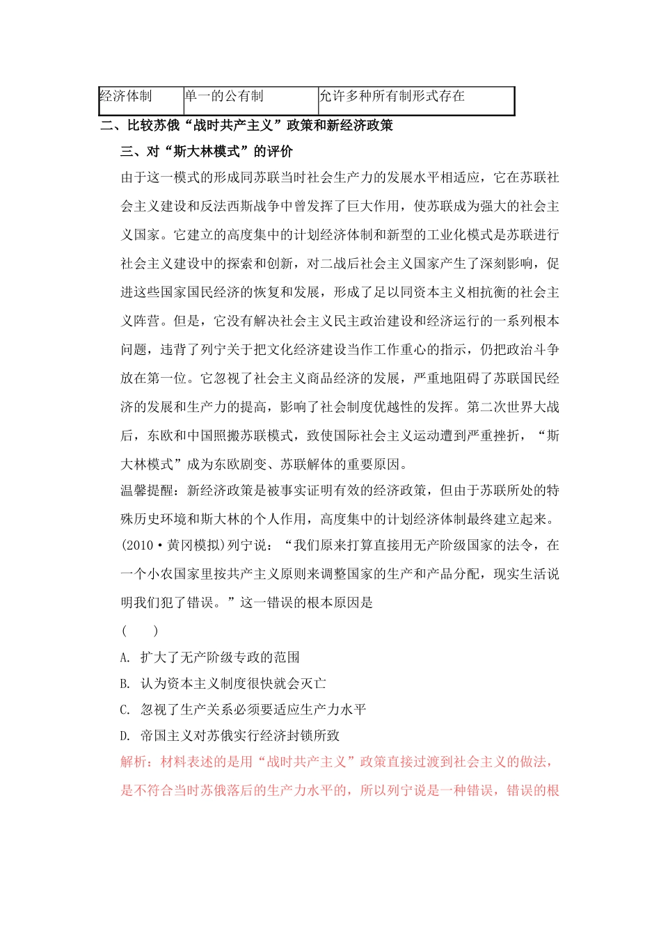 2011高考历史总复习学案练案一体化 专题七 苏联社会主义建设的经验与教训 人民版必修2_第2页