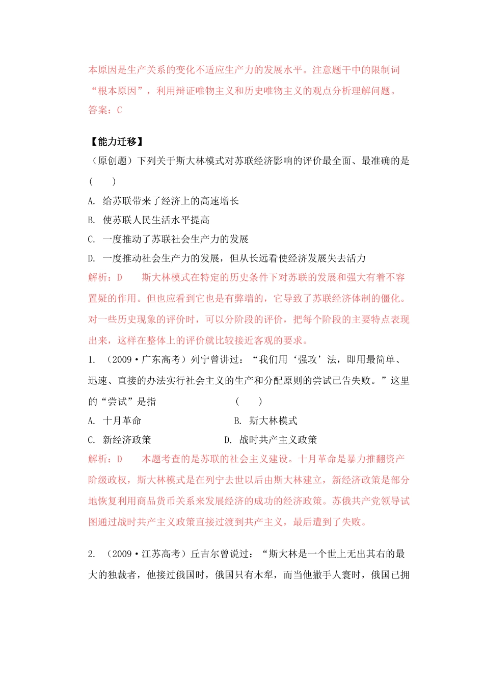 2011高考历史总复习学案练案一体化 专题七 苏联社会主义建设的经验与教训 人民版必修2_第3页