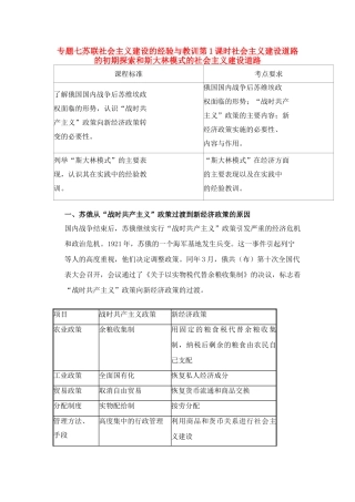 2011高考历史总复习学案练案一体化 专题七 苏联社会主义建设的经验与教训 人民版必修2