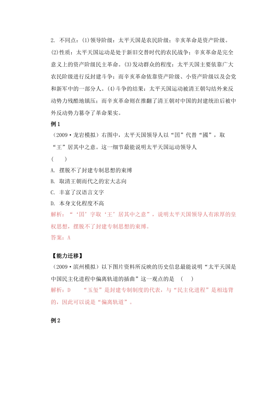 2011高考历史总复习学案练案一体化 专题三 近代中国的民主革命 人民版必修1_第2页