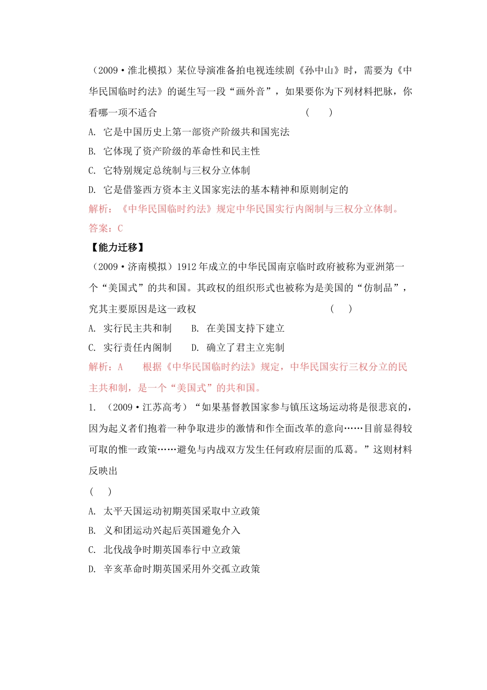 2011高考历史总复习学案练案一体化 专题三 近代中国的民主革命 人民版必修1_第3页