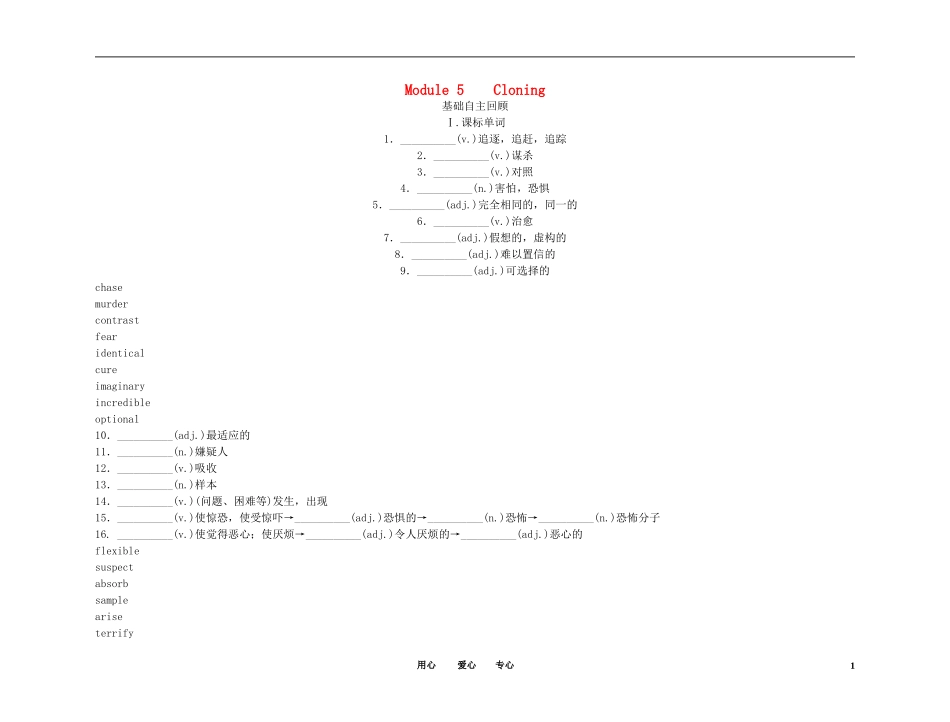 2011高考英语（外研版）总复习 学案：Module5 Cloning（选修6）_第1页