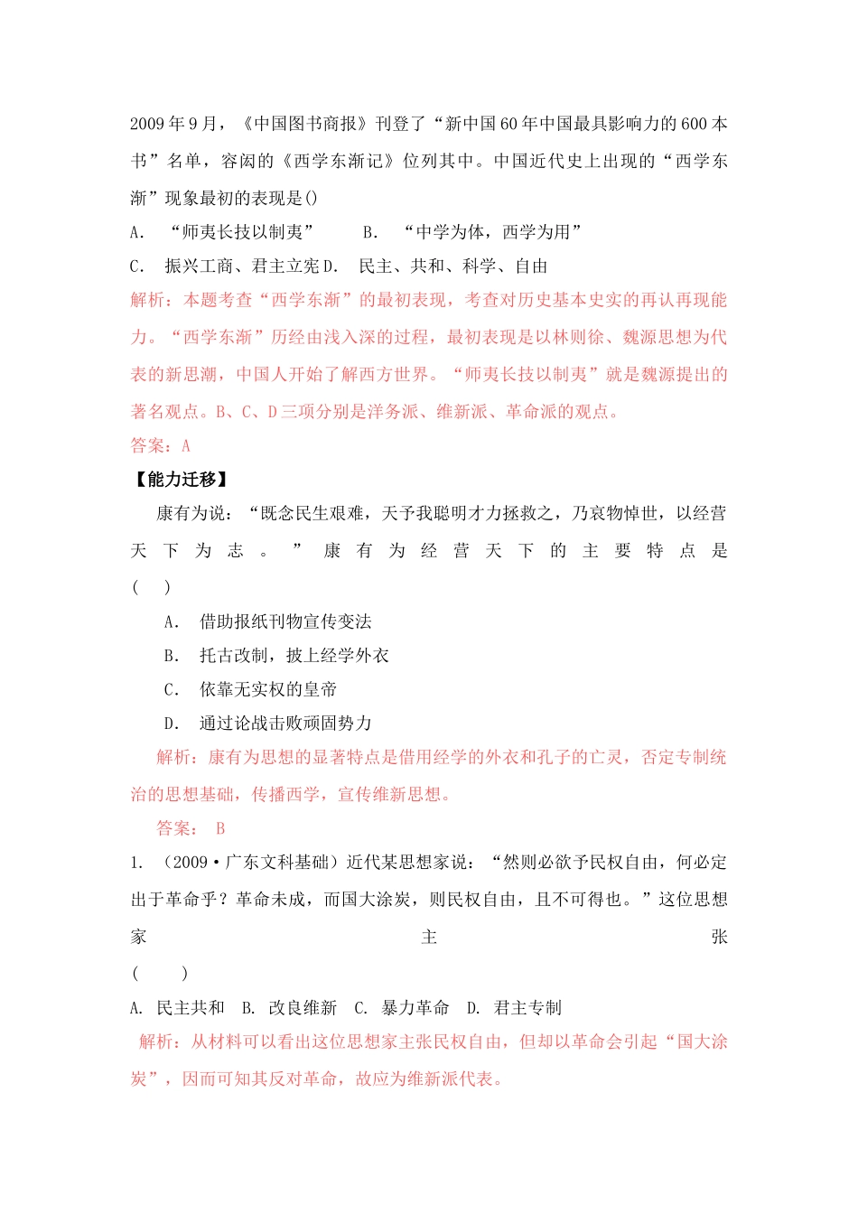 2011高考历史总复习学案练案一体化 专题三 近代中国思想解放的潮流 人民版必修3_第2页