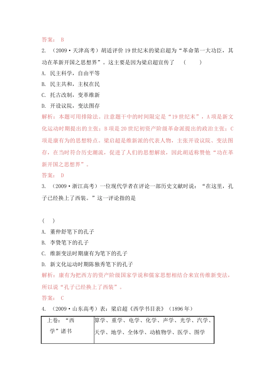 2011高考历史总复习学案练案一体化 专题三 近代中国思想解放的潮流 人民版必修3_第3页