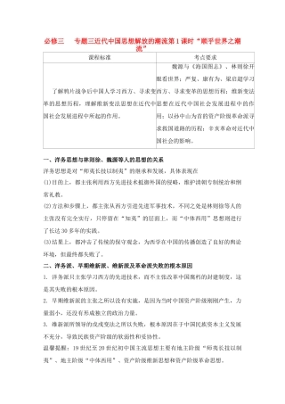2011高考历史总复习学案练案一体化 专题三 近代中国思想解放的潮流 人民版必修3