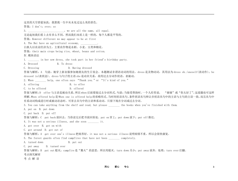 2011高考英语（外研版）总复习 学案：Module5 Ethnic Culture（选修7）_第3页