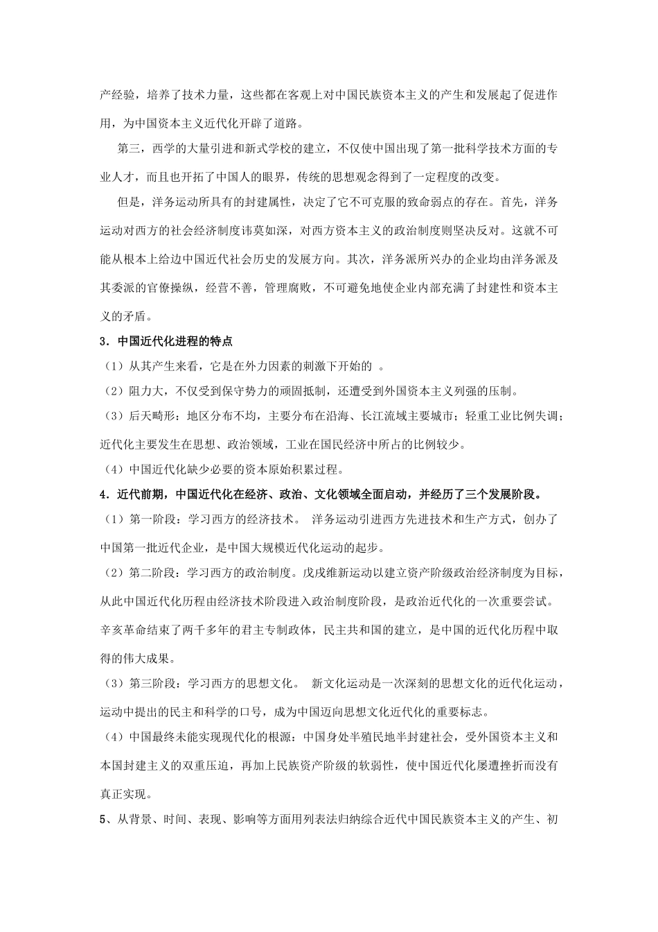2011版高考历史一轮复习 第十一单元《近代中国经济结构的变动与资本主义的曲折发展》单元复习精品学案 必修2_第2页