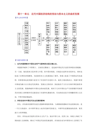 2011版高考历史一轮复习 第十一单元《近代中国经济结构的变动与资本主义的曲折发展》单元复习精品学案 必修2