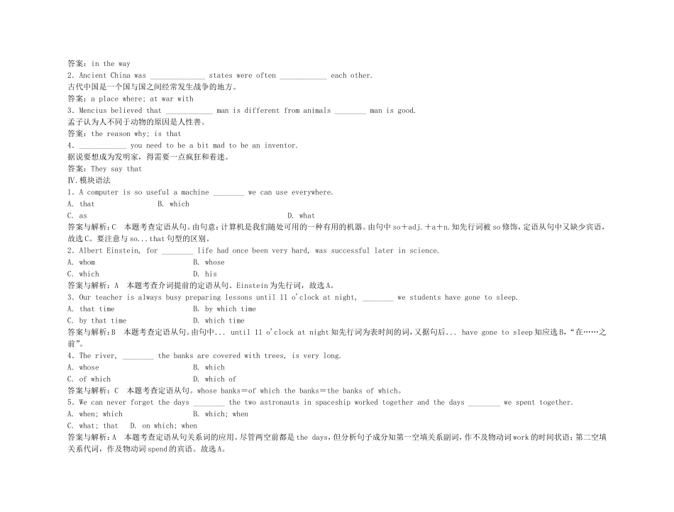 2011高考英语（外研版）总复习 学案：Module5 Great People and Great Inventions of Ancient China（必修3）_第3页