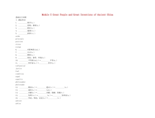 2011高考英语（外研版）总复习 学案：Module5 Great People and Great Inventions of Ancient China（必修3）