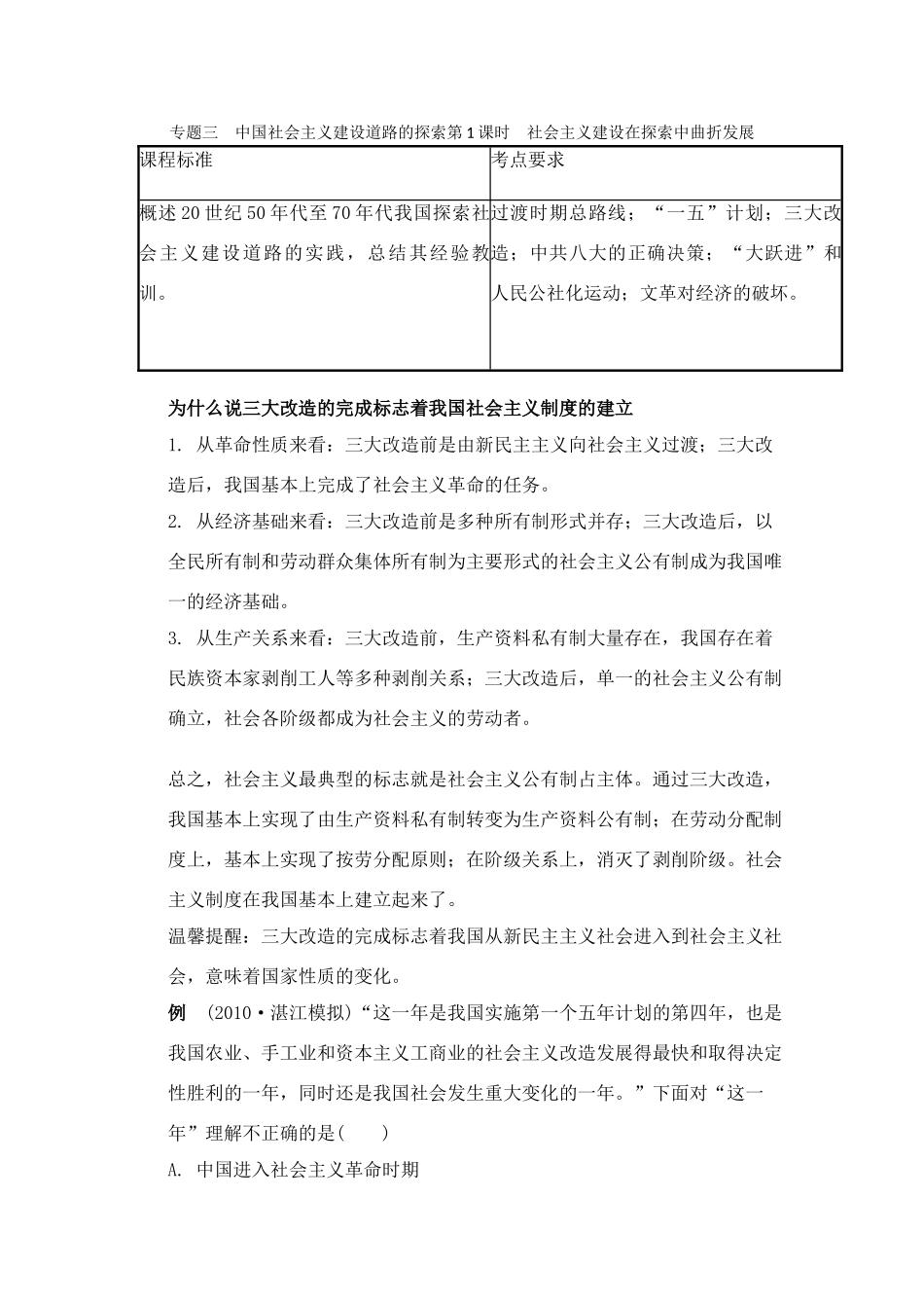 2011高考历史总复习学案练案一体化 专题三 中国社会主义建设道路的探索 人民版必修2_第1页