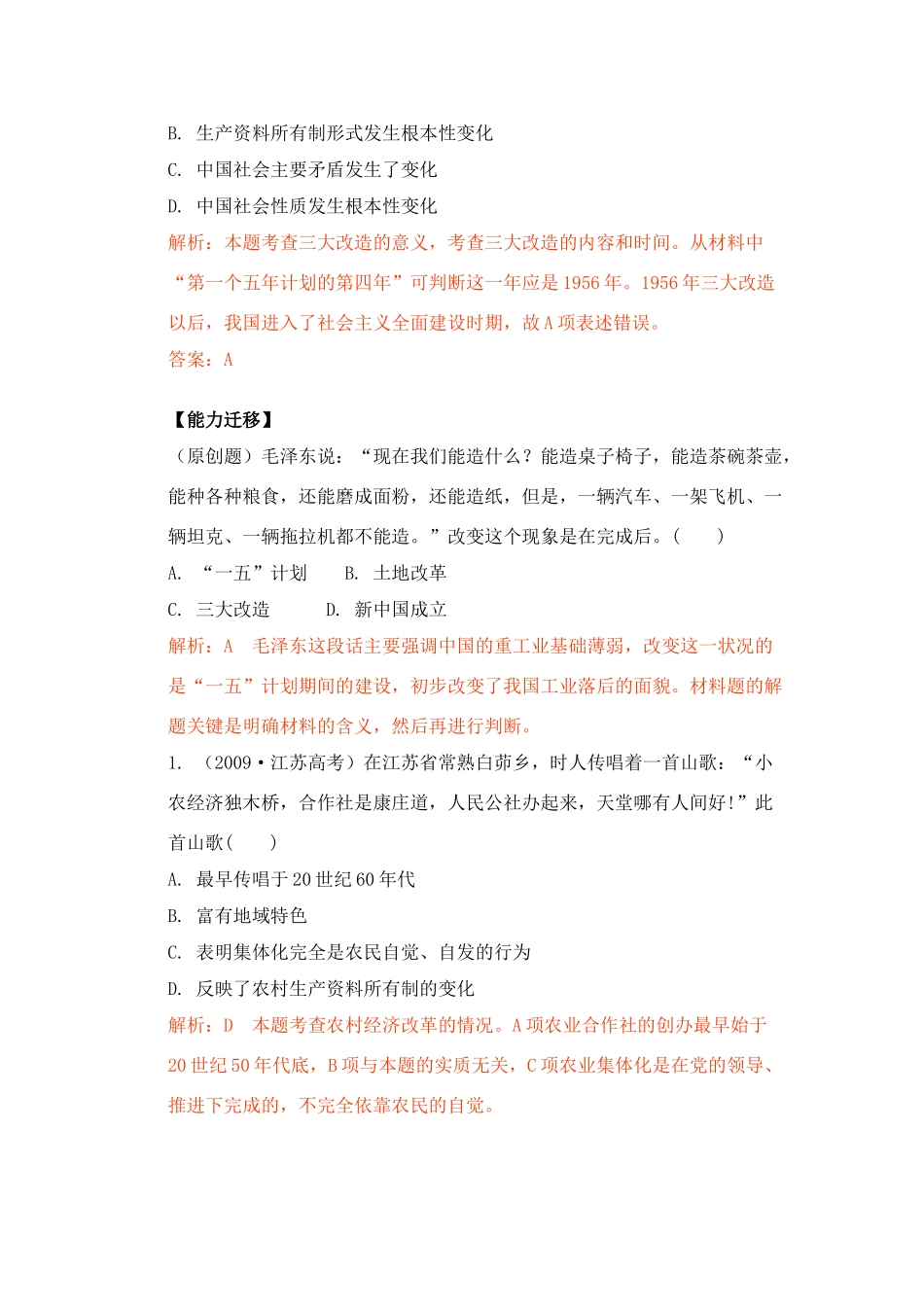 2011高考历史总复习学案练案一体化 专题三 中国社会主义建设道路的探索 人民版必修2_第2页